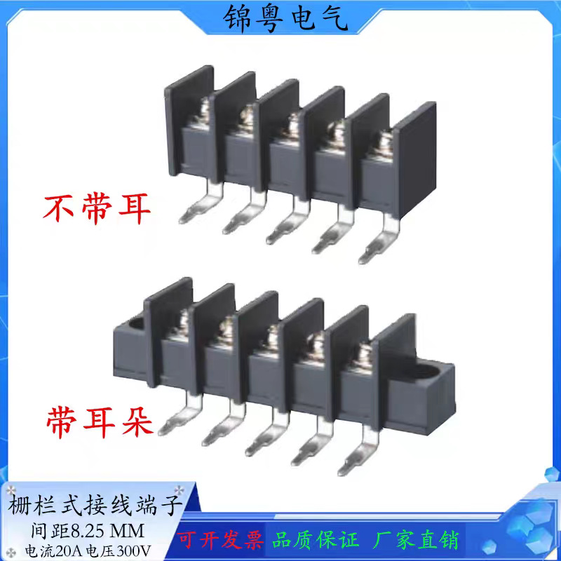 栅栏式接线柱PCB接线端子35R-8.25mm弯脚带固定耳孔35RM 接2.5平