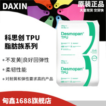 供应科思创透明脂肪族TPU全系列塑料可注塑可挤出高回弹性耐黄变