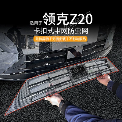 Suitable for Lynk & Co Z20 Car Insect-Proof Net, Front Face Grille, Special Modified Decorative Strip, Car Accessories