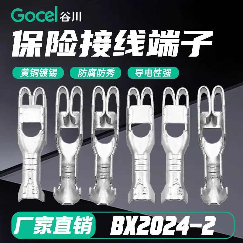 谷川BX2024-2保险片 黄铜镀锡 导电性能良好 接线端子