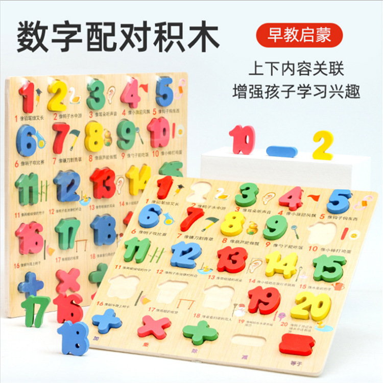 Juguetes de puesto para niños bloques de construcción de madera digitales tablero de agarre de mano 1-3 bebé aprendizaje cognitivo educación temprana juguetes educativos