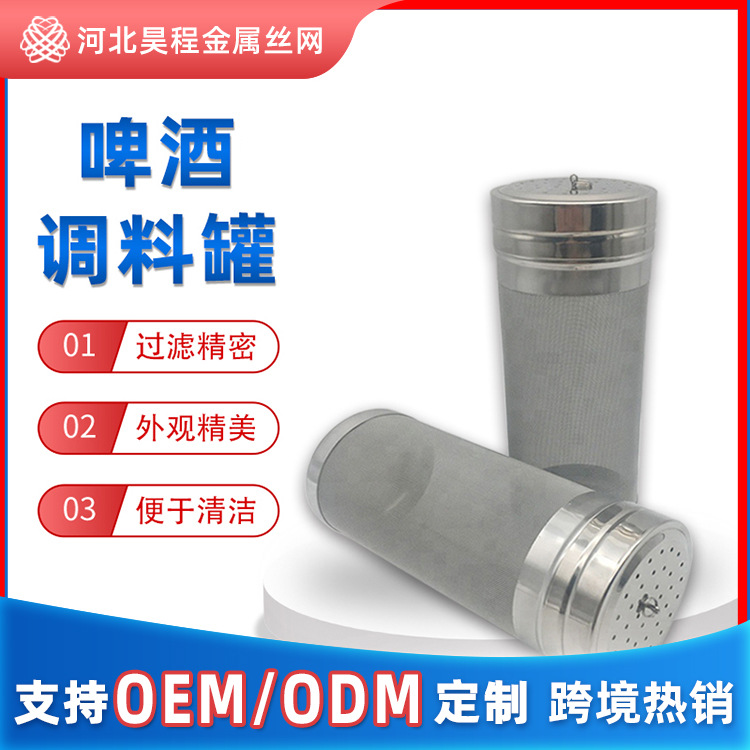 啤酒筒 啤酒花过滤网 谷物酿造过滤筒 7*29cm啤酒过滤筒