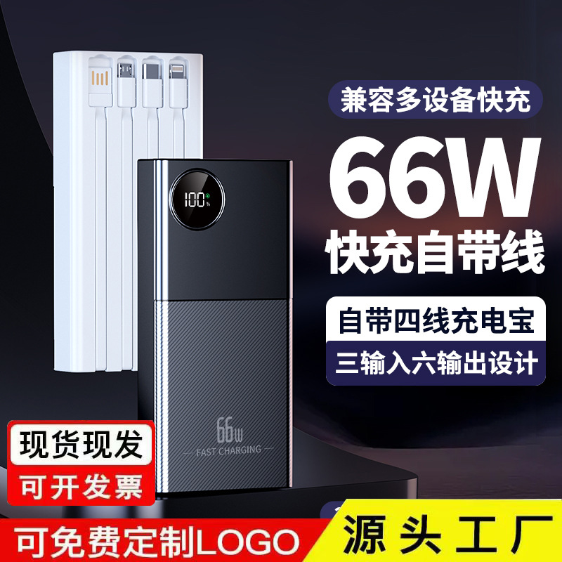 Wholesale Super Fast Charge 66W Self-belt Line Sharing Charging Treasure 20000 mA Super Large Capacity Digital Display Two-way Fast Charge