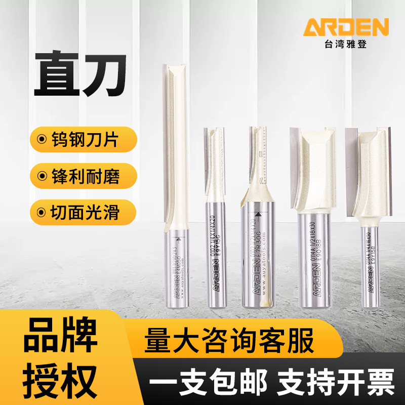 雅登双刃公制直刀木工开料刀雕刻机刀头电木铣开槽钨钢修边铣刀
