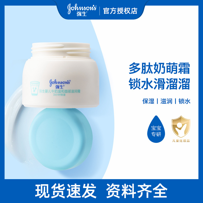 Johnson & Johnson Baby Face Cream Honey Moisturizing Cream 60g Children's Baby Face Cream Skin Care Moisturizing Autumn and Winter Face Cream