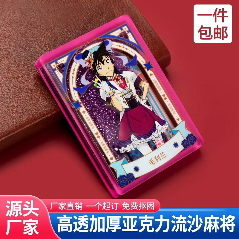 Custom acrylic quicksand mahjong, quicksand-themed merchandise, stand-up display pieces, DIY anime-themed transparent keychains, and custom-made card holders