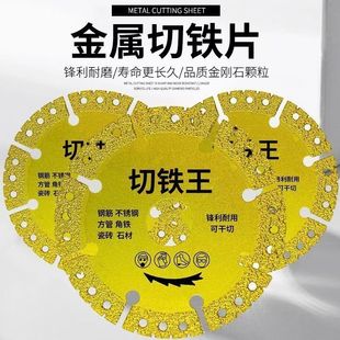 Angle grinder cutting blade cutting iron king stainless steel metal alloy cutting iron saw blade angle iron diamond grinding wheel cutting blade