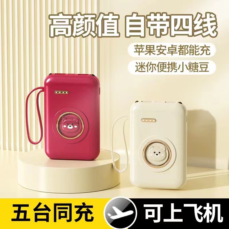 Pequeño poco mini caricatura 20000mAh fuente de alimentación portátil con un cable de arrastre cuatro adorable gran capacidad