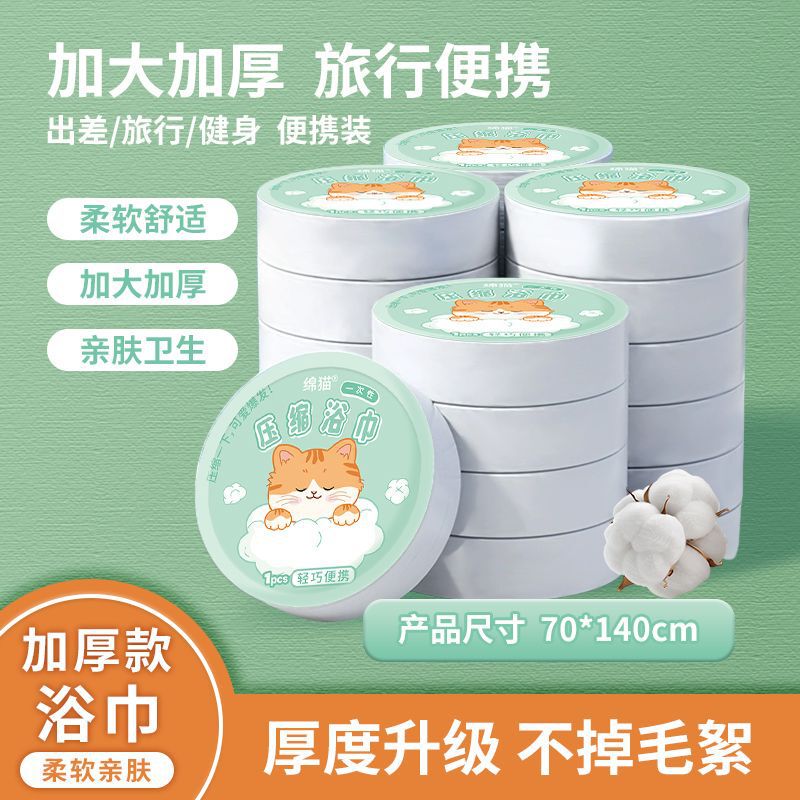 Cotton Cat Creative Disposable Bath Towel Thickened Extra Large Towel Independent Set Travel Towel Wholesale Ready Stock