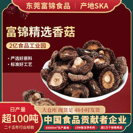 香菇冬菇剪脚金钱菇食用菌类干货干香菇批发蘑菇袋装250g年货礼包