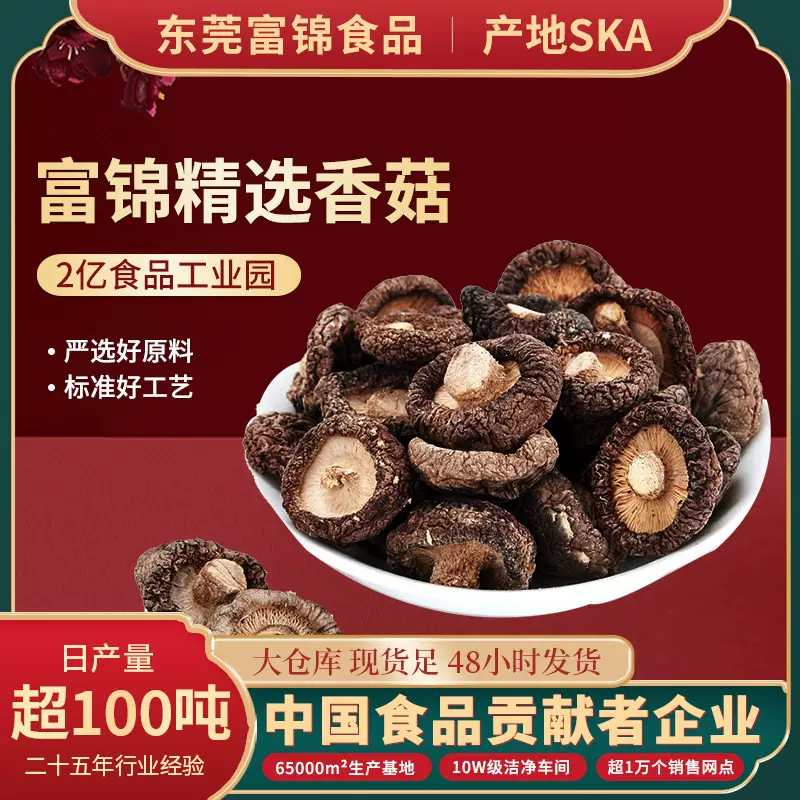 香菇冬菇剪脚金钱菇食用菌类干货干香菇批发蘑菇袋装250g年货礼包