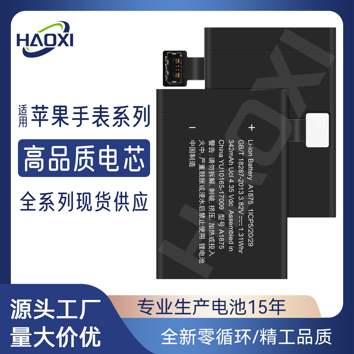 适用于苹果手表电池Watch S1 38mm/S2 42mm/S3/S4/S5/S6/S7 44mm