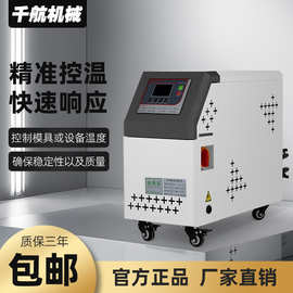 注塑水式油式模温机循环高温工业自动恒温源头厂家