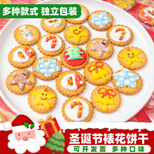 圣诞节创意造型裱花饼干高颜值圣诞主题派对零食节日礼物糖果批发