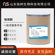现货供应喹烯酮 25kg/桶 鸡鸭牛羊水产养殖用 81810-66-4品质保证