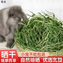 25年晒干提摩西干草兔子草龙猫荷兰猪豚鼠饲料提莫西草兔子粮北提