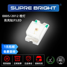 0805橙灯 高亮 0805橙 贴片LED 2012橙色 高亮SMD贴片LED发光灯珠
