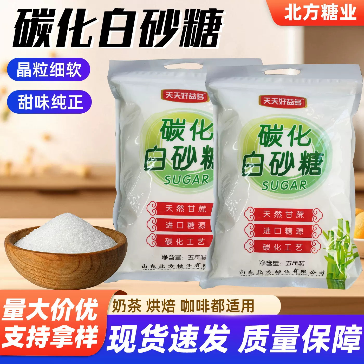 批发5斤一袋白糖碳化白砂糖防潮密封烘焙专用好益多一级砂糖