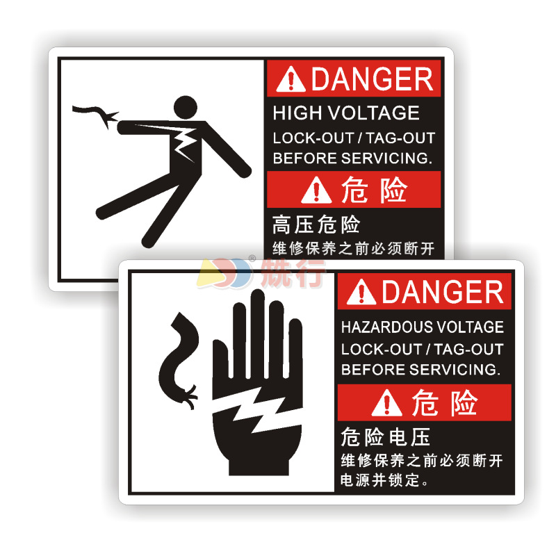 【50起批】当心触电警示标签标贴纸不干胶标识标示牌小心有电危险