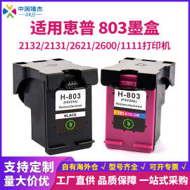 兼容惠普803XL墨盒大容量HP2655 hp2620 HP2621 hp3720打印机墨盒
