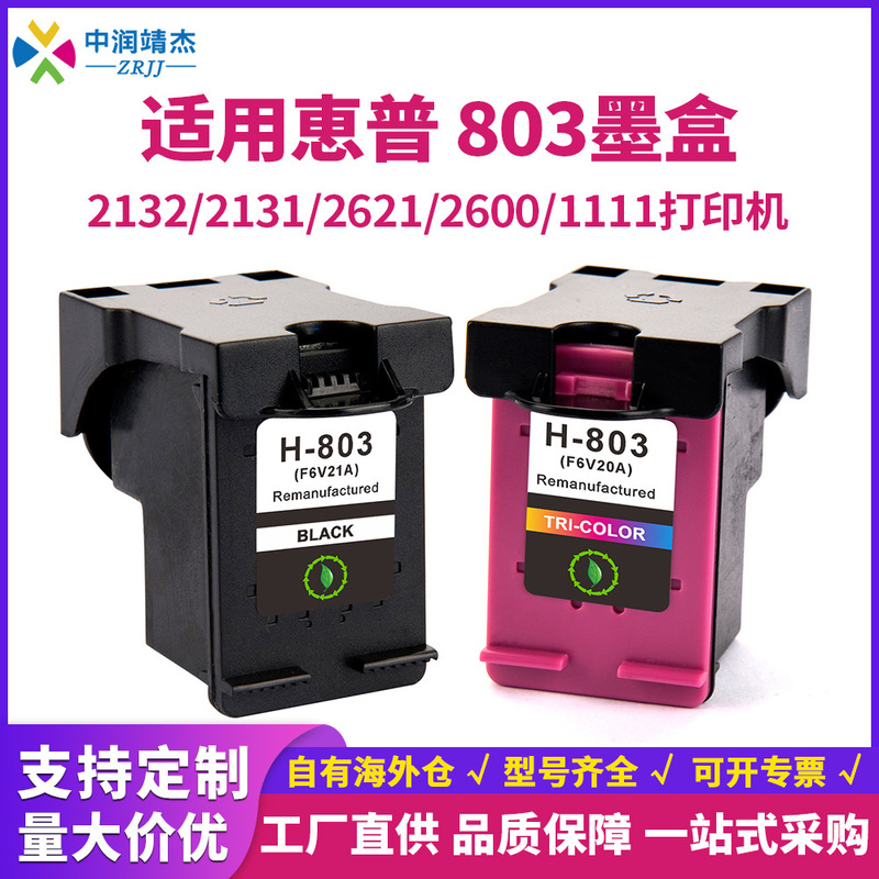 Compatible with HP 803XL Cartridge Large Capacity HP2655 hp2620 HP2621 hp3720 Printer Cartridge