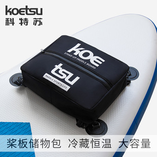KOETSU Kote Su paddle board insulation storage bag ice bag with rotating hook surfboard bag portable bag storage bag