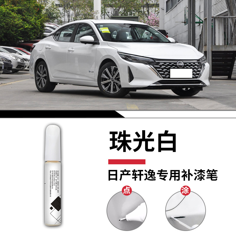 Nissan Sylphy màu trắng ngọc trai một bút sơn mài giấy mờ / Tiêu chuẩn