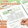同步语文楷书字帖