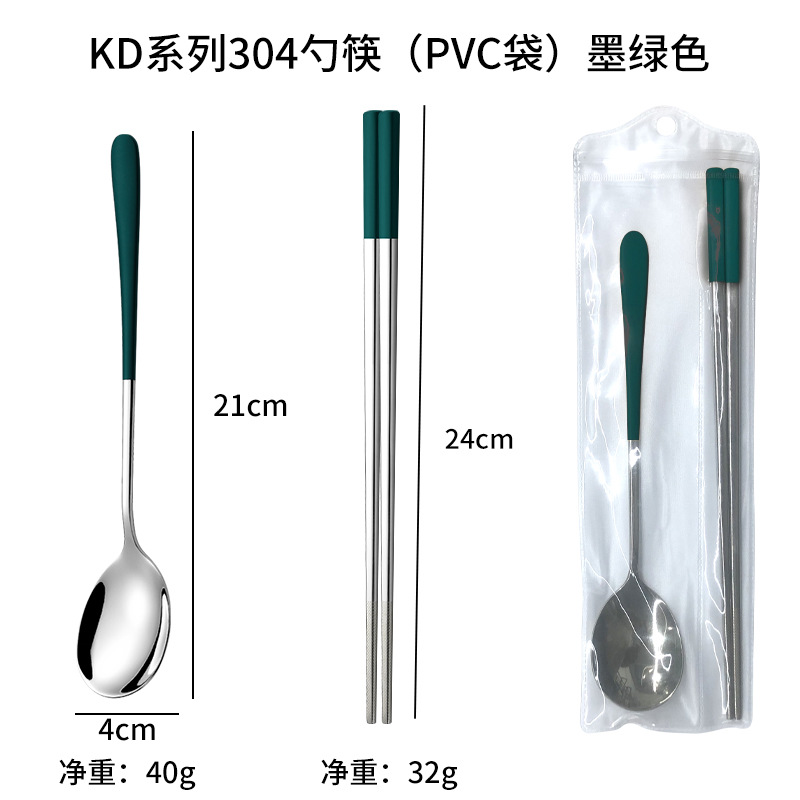 KD 시리즈 304 스푼 젓가락 (PVC 가방) 다크 그린