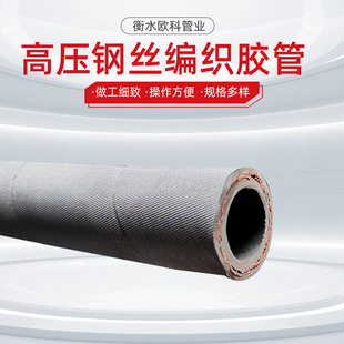High-Pressure Steel Wire Braided Pipe, Sand Suction and Exhaust Mud, Hydraulic Hose, Forklift Excavator Pipe, High Temperature Resistant Hose, Pressure Resistant