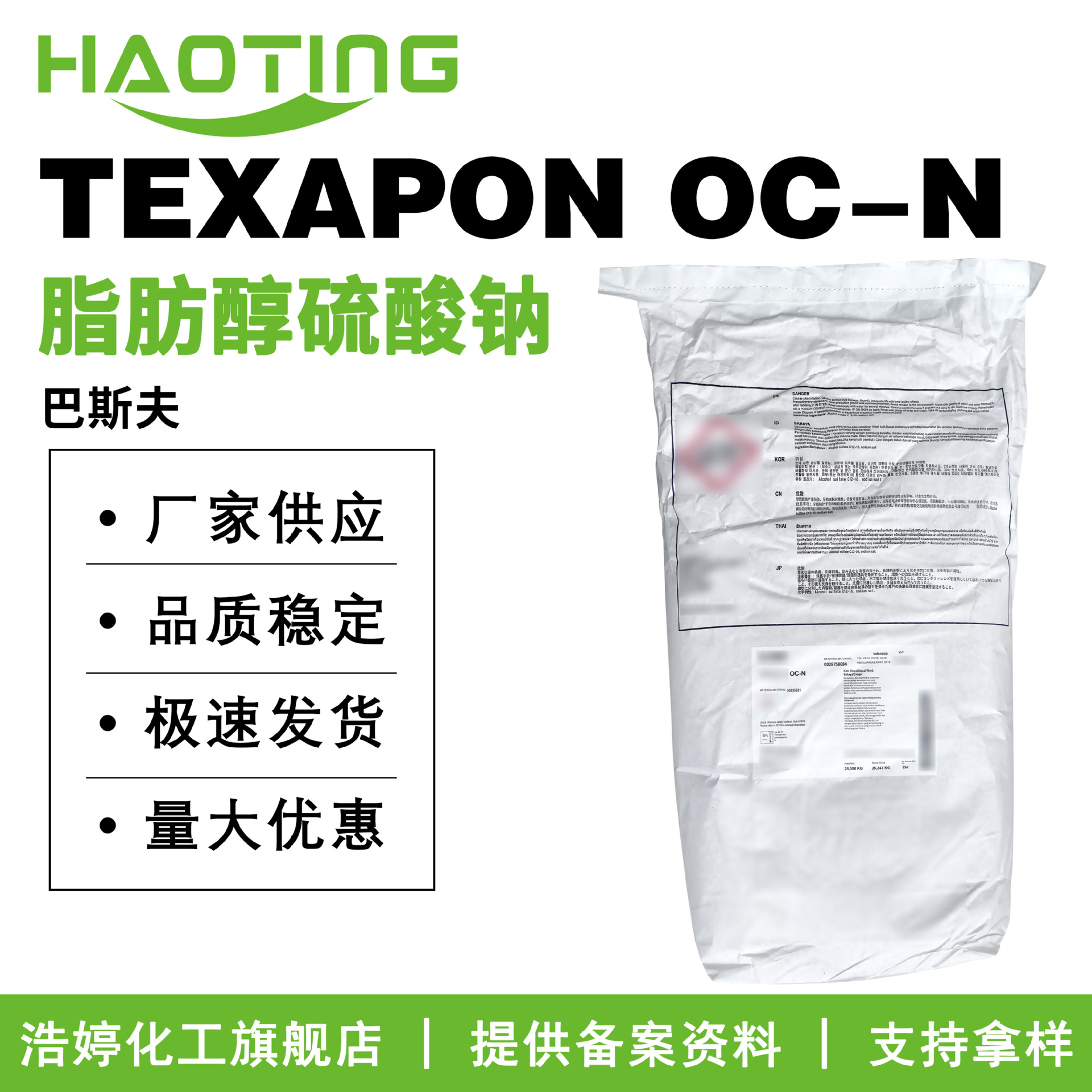 巴斯夫TEXAPON OC-N 发泡剂 乳化剂 K12针 脂肪醇硫酸钠 100g起订