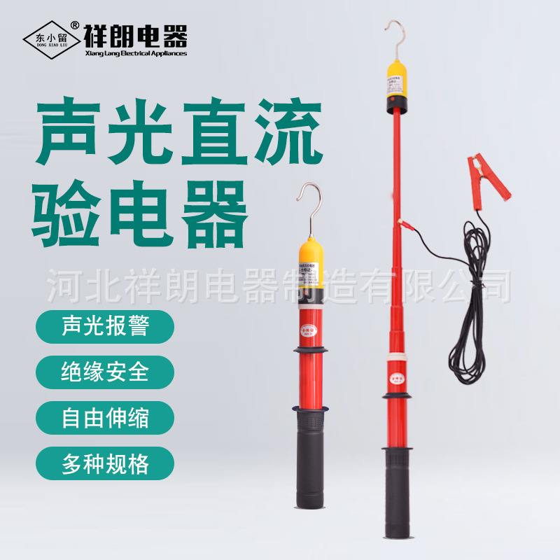 东小留 高压直流验电器DC750v1500V铁路地铁接触网用伸缩验电笔