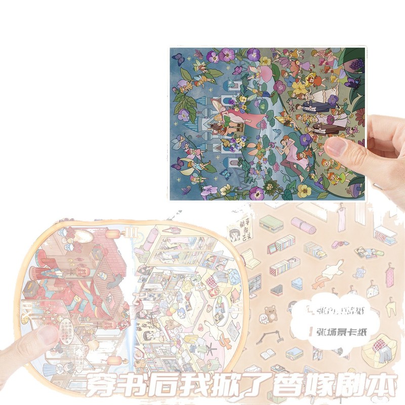 穿书后我掀了替嫁剧本造景贴纸PET立体微缩视觉3D小屋儿童手帐贴|undefined