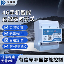 4G三相远程无线遥控开关 4P开关远程控制智能4P三相手机控制开关