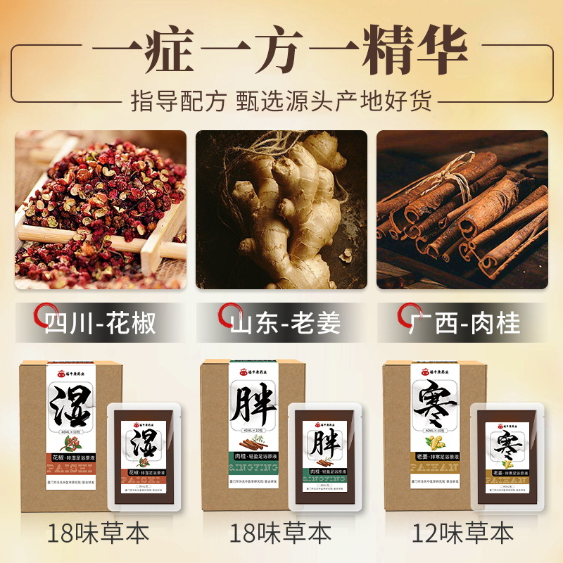 Ai Yue Ya No-Cook Herbal Foot Soak Liquid Mugwort Ginger Foot Bath Packs 40ml x 10 Bags specifications