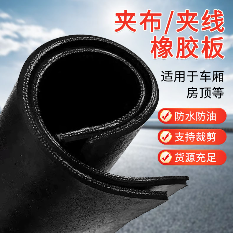 牛羊槽子输送带铺房顶防水胶皮减震耐磨双层夹线铺车底船底橡胶垫