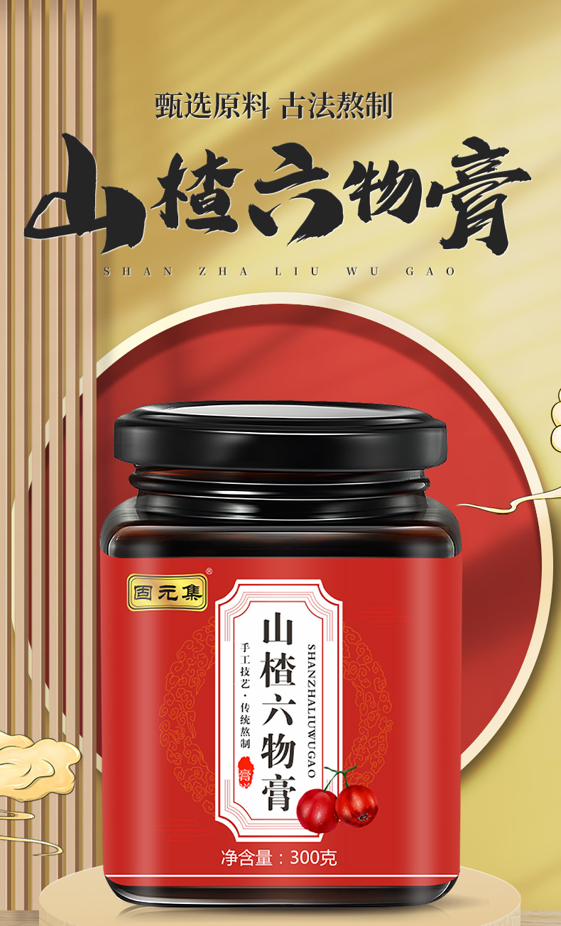 Hawthorn Six-Herb Paste (Shan Zha Liu Wu Gao) — Traditional Herbal Honey Paste, 300g Jar overview
