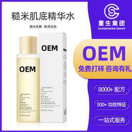 OEM糙米精华水厂家均衡水油细腻毛孔肌底加工定制ODM补水高保湿