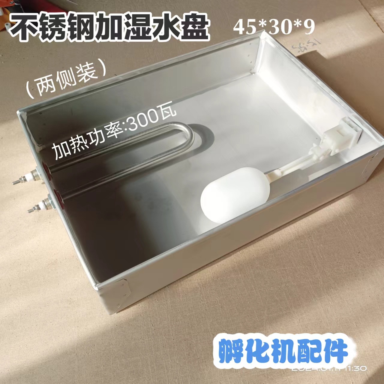 不锈钢水盘加湿长条水箱水盆全套水盒子带加湿管浮球孵化配件