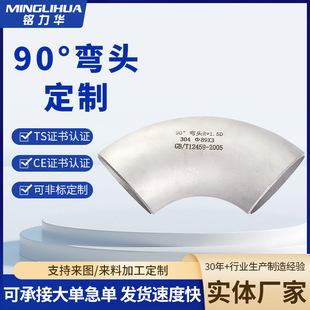 304���P䓏��^90�ȹ��I��316L�o�p���ӏ��^45�ț_�����^���l