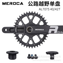 MEROCA ROAD公路自行车越野牙盘 40T/42T单盘铝合金中空一体曲柄