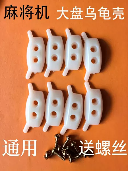 Complete set of mahjong machine accessories: large turtle shell, two-hole rubber block, universal for mahjong tables, turtle shell for accelerated shuffling and card flipping