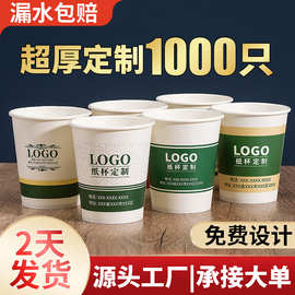 家用一次性纸杯子婚庆订婚热饮厂家批发加厚商用广告咖啡办公杯子