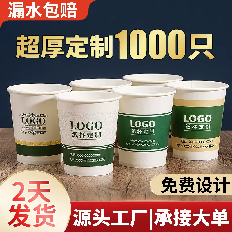 家用一次性纸杯子婚庆订婚热饮厂家批发加厚商用广告咖啡办公杯子