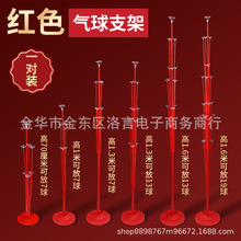 红色支架拖杆生日派对用品地飘路引装饰布置气球立柱支架托杆立柱