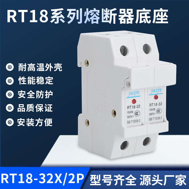 现货新款RT18系列2P-32X导轨安装保险丝熔断器底座 带指示灯