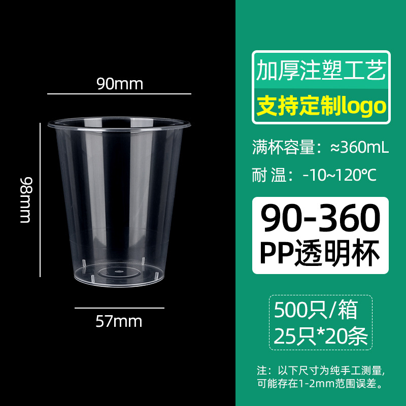Inyección de leche taza de té desechable 90 helado de plástico transparente taza de bebida fría jugo envasado taza de inyección al por mayor