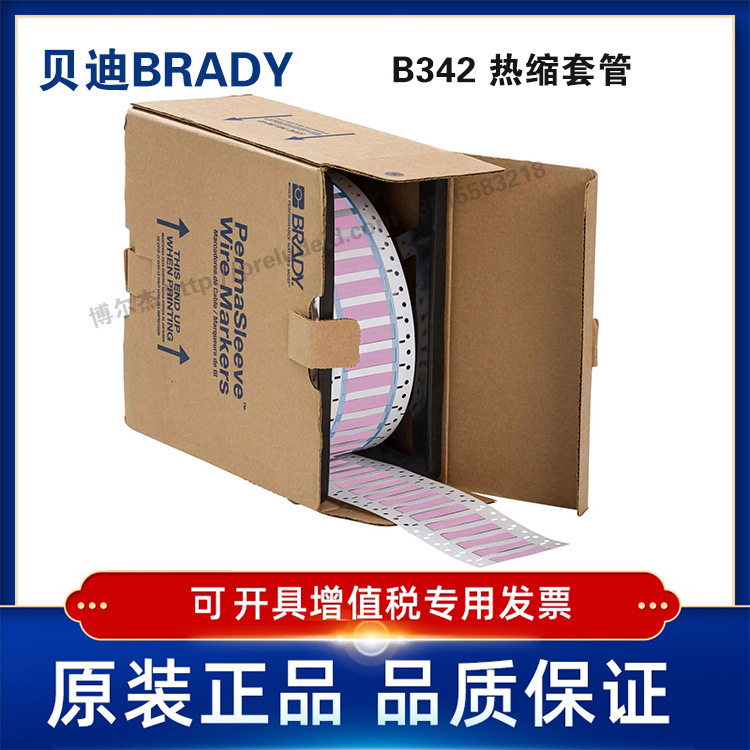 PS-500-2-PK-S-BRADY贝迪-BBP72/I7100-B342-聚烯烃热缩套管