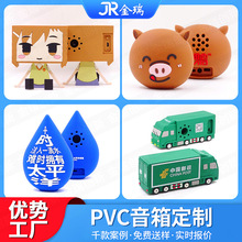 卡通蓝牙音箱定制PVC软胶创意异形好音质可爱公仔个性礼品小音响