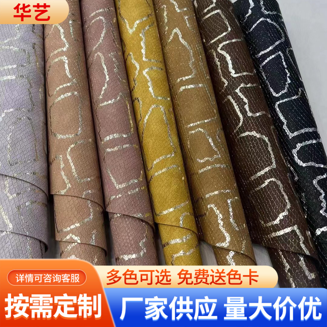 彩色压纹印花蟒蛇纹pu皮革双色金属复古哑光花豹纹蛇纹人造革面料